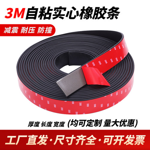工厂直发自粘橡胶条可定制尺寸