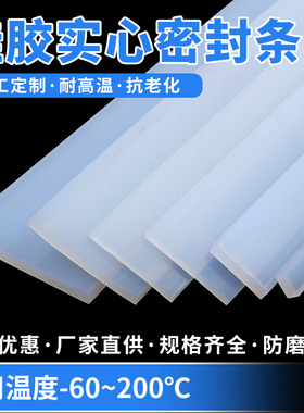 白色耐高温硅胶条橡胶密封条方条防撞条压条减震垫片耐磨防滑扁条