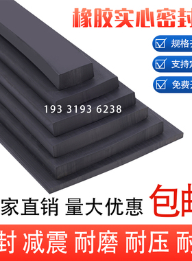 丁晴橡胶条实心扁条耐油方形胶条减震缓冲胶皮耐磨耐压防撞密封条
