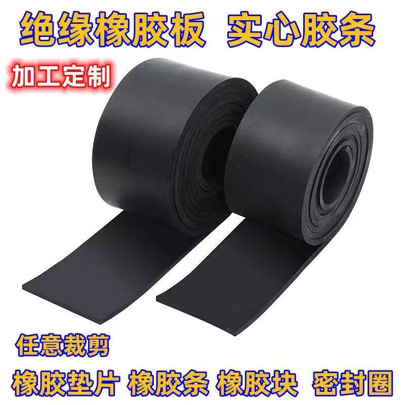 实心橡胶条密封条绝缘耐油硬质胶皮垫防滑工业耐压橡胶板黑色扁条图片