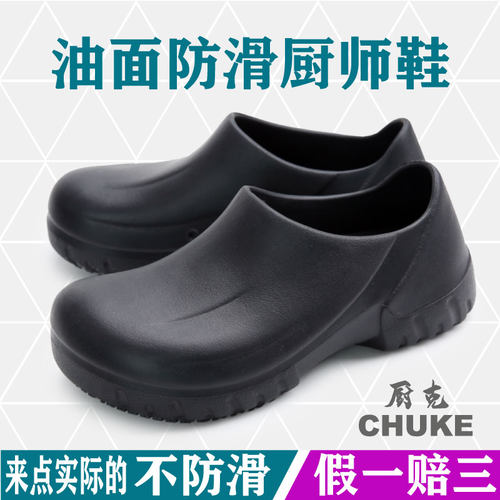 厨师工作鞋防滑防水防油
