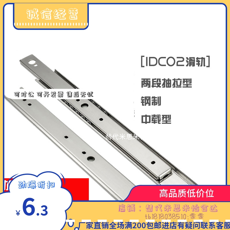 IDC02二节式钢制滑轨IDC02-305/356/406/457/508/559/610/660/711