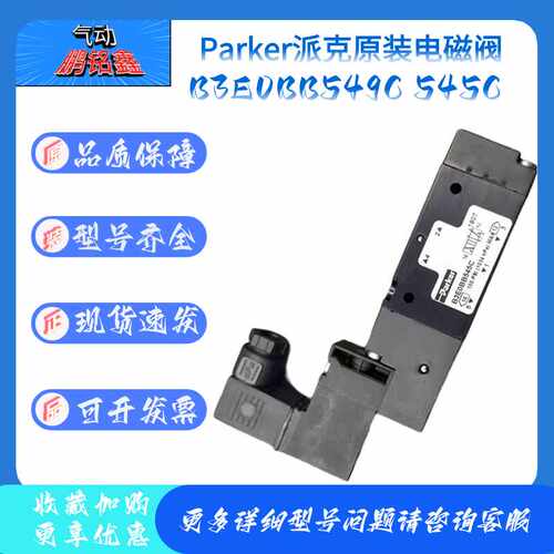 美国派克Parker全新原装电磁阀