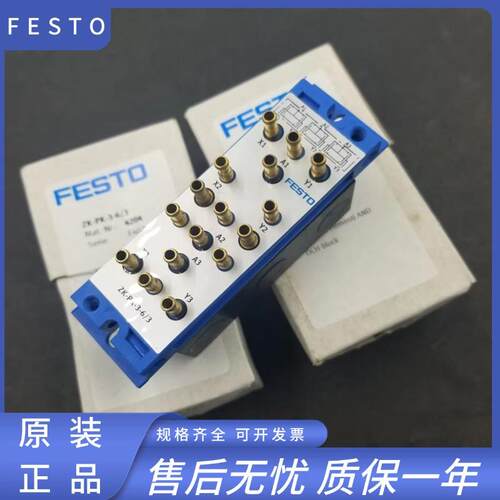 FESTO原装模块与门ZK-PK-3/ZK-1/8-B/ZK-PK-3-6/3/6680/4204/6685