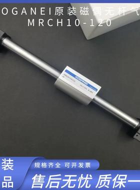 小金井KOGANEI原装磁偶式无杆气缸MRCH10*120全新正品实物拍摄