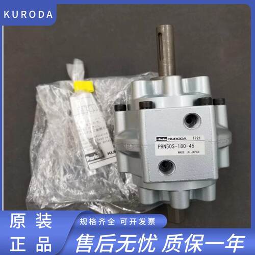 KURODA黑田精工旋转气缸PRN50D/PRN50S-150S-300S-90-180-270-45