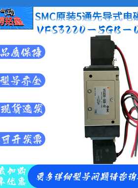 SMC原装电磁阀VFS3220-5DZ/5D/5G-03/VFS3220-5GB-02正品现货