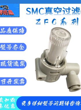 SMC真空过滤器 ZFC100/200-04B-06B-08B/ZFC53/74/54/76/75 滤芯