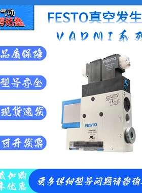 FESTO费斯托真空发生器 VADMI/VADM-45-95-140-70-200-300-P-N-LS