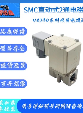 SMC电磁阀 VX230DGXB/VX230HG/VX230DA/PG/GA/EA/HF/AA/GG/DAXB