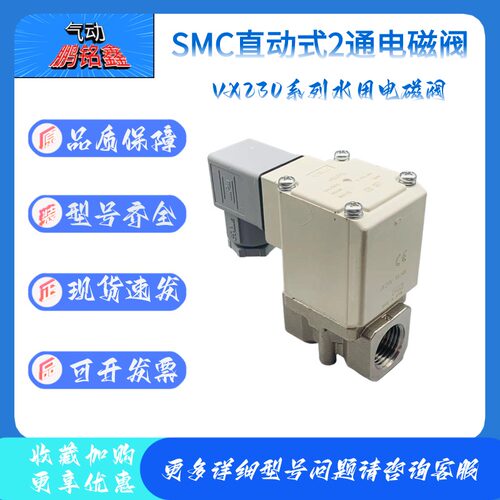SMC电磁阀 VX230DGXB/VX230HG/VX230DA/PG/GA/EA/HF/AA/GG/DAXB