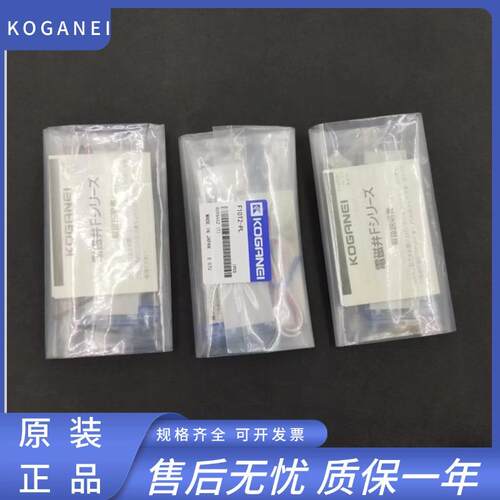 KOGANEI原装电磁阀F10T0/F10T1/F10T2/F10T3/F10T4/T5-PN-PL3-PS3