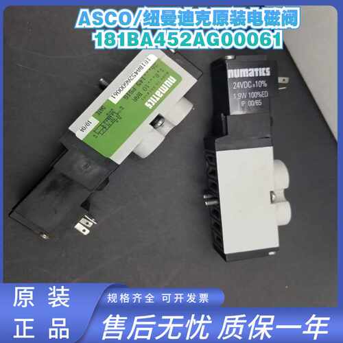 181BA452AG00061电磁阀numatlcs