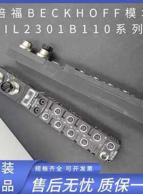 BECKHOFF倍福原装模块IL2301-B110-0000全新正品现货/鹏铭鑫气动