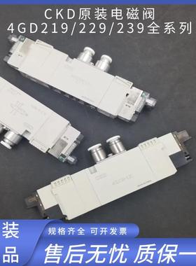 喜开理CKD正品原装电磁阀4GD229R/219R/239R-C4-C6-C8-06-E2-3