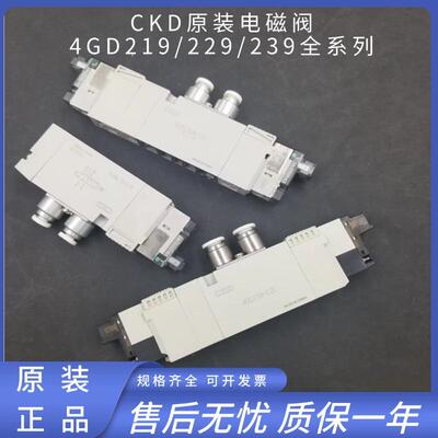 喜开理CKD正品原装电磁阀4GD229R/219R/239R-C4-C6-C8-06-E2-3