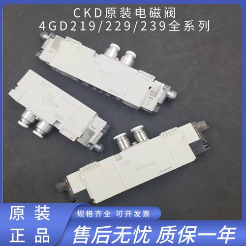 喜开理CKD正品原装电磁阀4GD229R/219R/239R-C4-C6-C8-06-E2-3