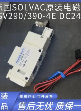 SOLVAC原装电磁阀SV390-4E/SV290-4E/DC24V全新正品大量现货销售