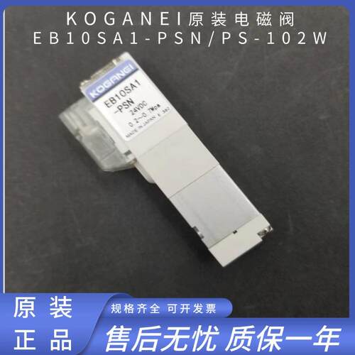 KOGANEI小金井原装电磁阀EB10SA1-PS-201W/EB10SA1-PSN-PS-PLN