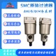 AMH550C 06BD AM550C SMC过滤器 AMD550 10D AMG550C 06D