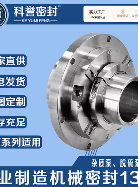 300DT-A50 200DT-A60 HA4104S2/125-M2-201机械密封外装机封科誉