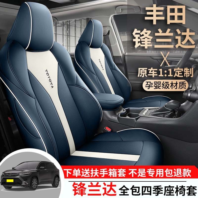 丰田锋兰达专用座套全包围四季通用座椅套新款透气皮革车座垫坐垫,汽车用品/电子/清洗/改装,车用防踢垫/防磨垫,淘宝优惠券,粉丝福利购,淘宝优惠卷