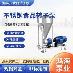 漏斗式不锈钢食品转子泵 辣椒酱输送泵输送奶泵凸轮转子泵漏斗泵