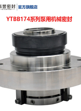 定制YTBB174-80 80TLD-30 50TLD-50机械密封