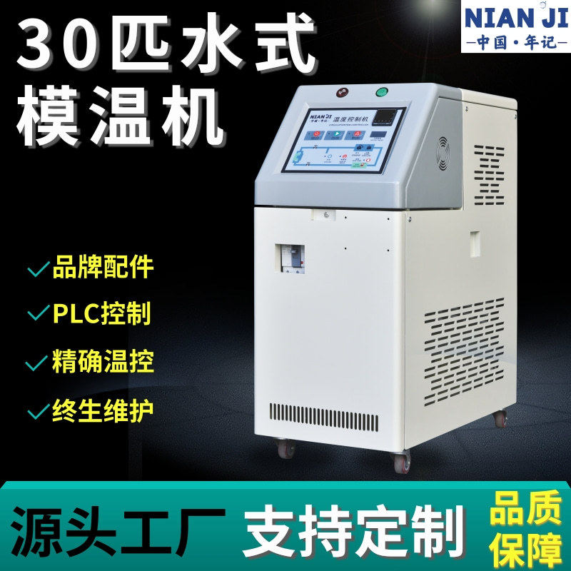 厂家供应30匹冷水式模温机支持定制工业工业冷冻机,清洗/食品/商业设备,冷水机,淘宝优惠券,粉丝福利购,淘宝优惠卷