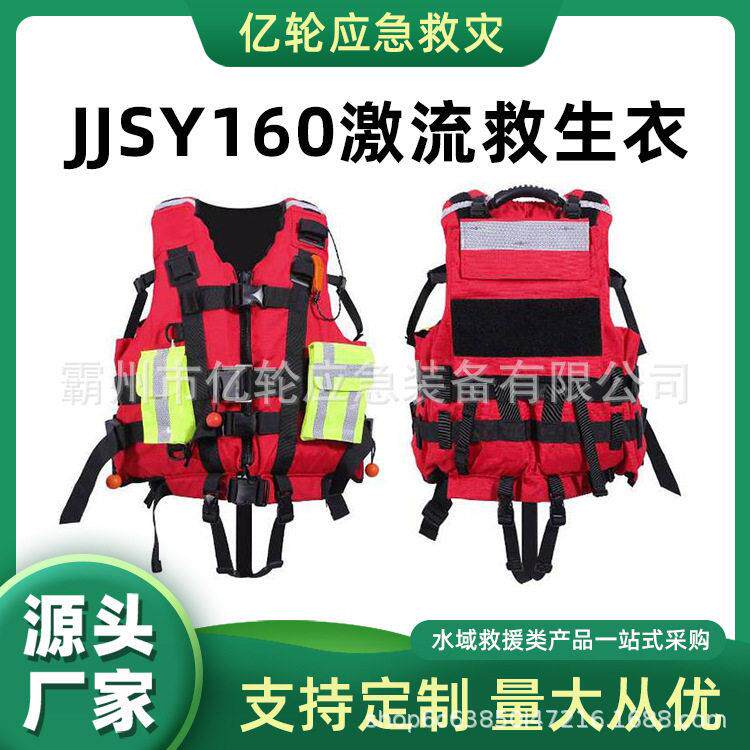 JJSY160激流救生衣大浮力背心马甲衣水域抢险救援坎肩