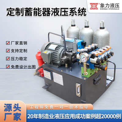厂家生产直销蓄能器液压站成套液压系统泵站动力站动力单元