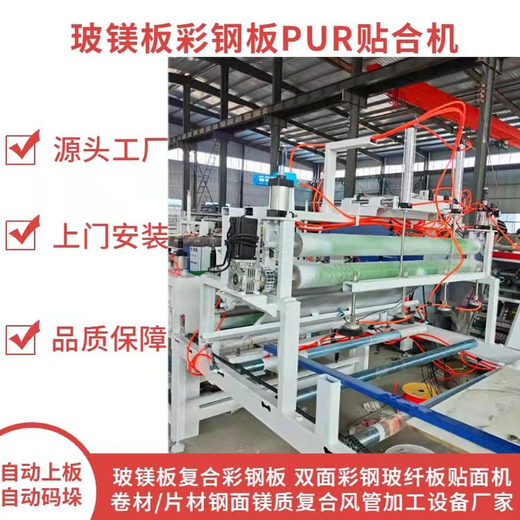全自动玻镁板彩钢板复合机 铝蜂窝板平贴机 天花装饰板双面贴面机,机械设备,其他机械设备,淘宝优惠券,粉丝福利购,淘宝优惠卷
