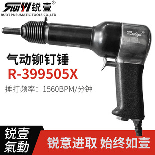 锐壹R-399505X标牌铭牌铆钉枪气动锤半空心实心铆钉锤铆接气锤