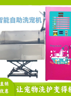 Self service pet washing machine商用无人值守多功能自助洗宠机