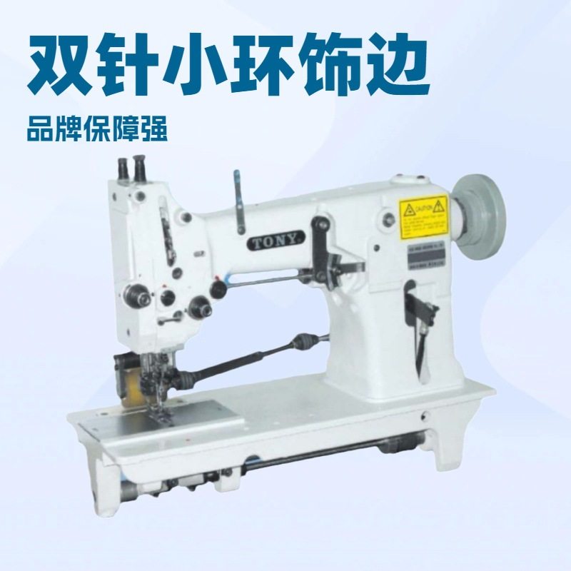 供应 双针小环饰边缝纫机附拉轮（特殊针车）,居家布艺,缝纫机,淘宝优惠券,粉丝福利购,淘宝优惠卷