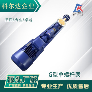 厂家直销G型单螺杆泵容积式转子泵高粘度输送泵污泥螺杆泵