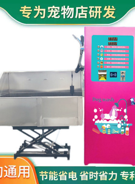 Self service pet washing machine智能扫码刷卡投币自助洗宠机