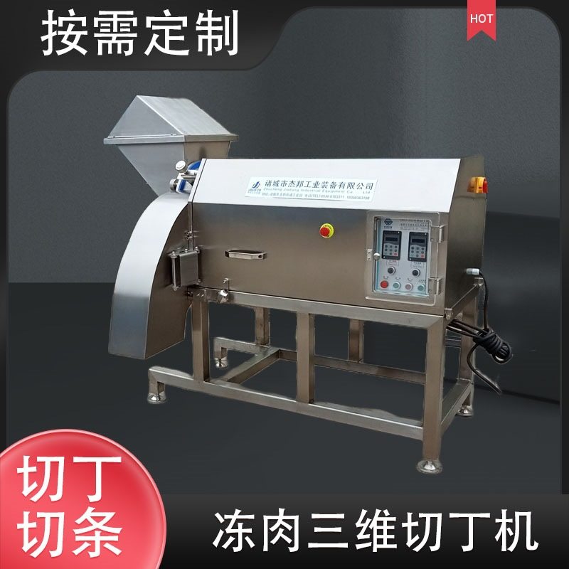 香肠肉丁 肥膘丁 三维冻肉切丁机 肉类加工设备,清洗/食品/商业设备,食品搅拌机,淘宝优惠券,粉丝福利购,淘宝优惠卷