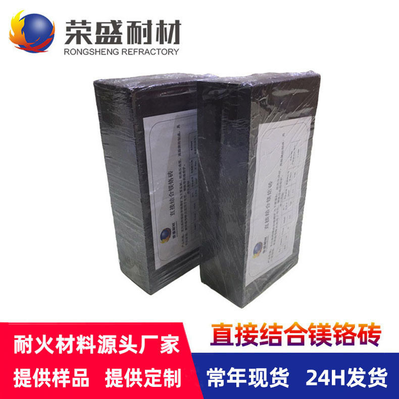 厂家直销 河南荣盛耐火砖现货  高温抗侵蚀 直接结合镁铬砖,橡塑材料及制品,石墨及制品,淘宝优惠券,粉丝福利购,淘宝优惠卷