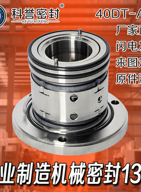 40DT-A2565DT-A30脱硫泵机械密封泵用部件加工耐腐蚀耐高温