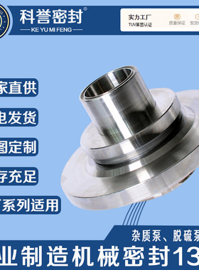 250DT-A52 HA4104S/125-M2-201机械密封科誉密封厂家直供机封