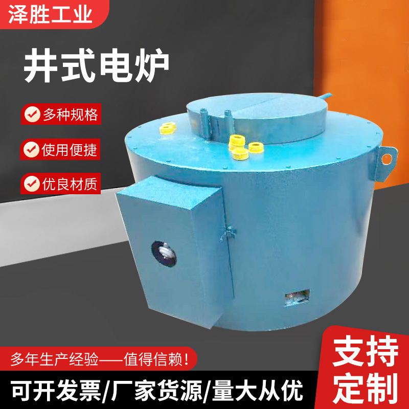 熔铝炉井式电炉热处理坩埚式电阻炉可倾式淬火回火炉高温炉膛