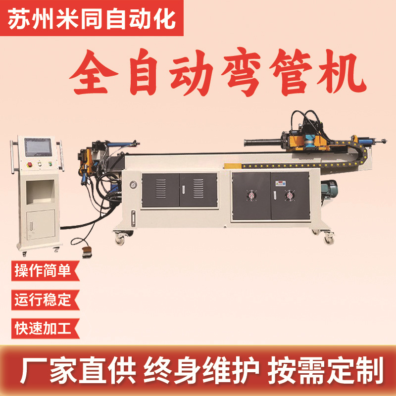 伺服弯管机厂家全自动数控弯管机设备加工不锈钢管自动精密弯管机
