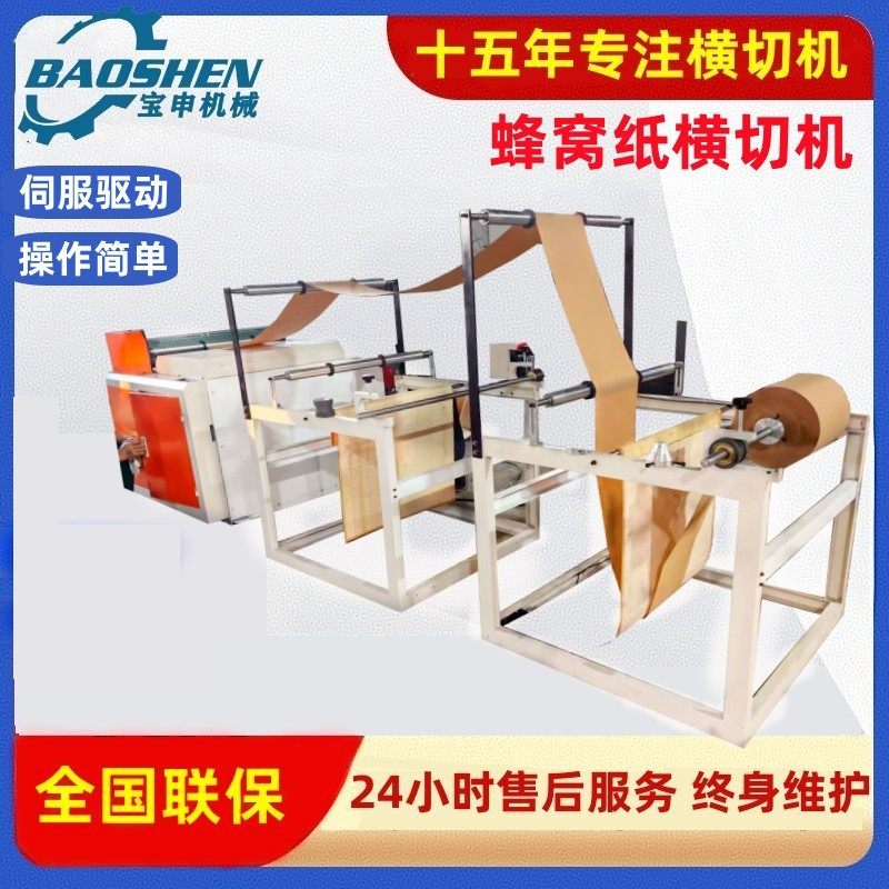 定制蜂窝纸横切机烧烤纸裁断机皱纹纸切断机全自动牛皮纸裁片机,机械设备,其他机械设备,淘宝优惠券,粉丝福利购,淘宝优惠卷