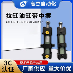 高杰带中摆拉杆油缸重型机械油缸工程焊接液压油缸冲压油缸