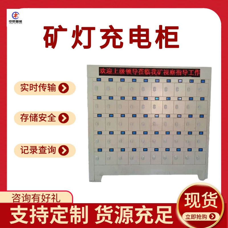 蓝屏矿灯充电柜 自动断电智能矿灯充电柜  虹膜识别矿灯充电柜