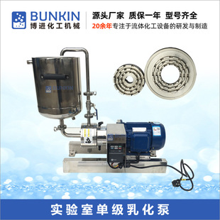 供应 1.5KW/2.2KW 实验室单级乳化泵 小型 均质泵,剪切泵,分散泵