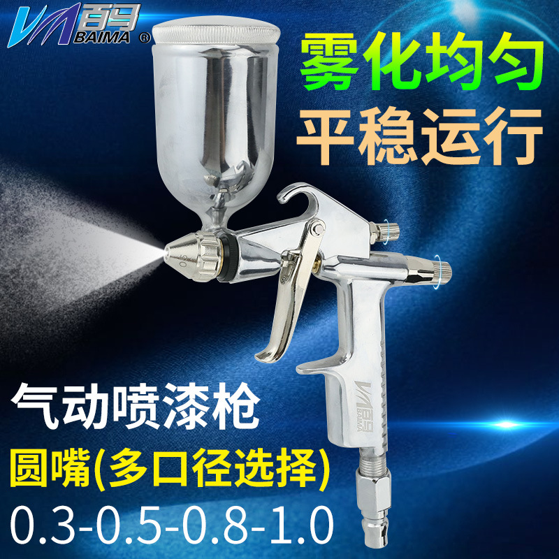 百马BM-R2-R皮革喷枪圆咀气动油漆乳胶漆喷涂枪0.3/0.5/0.8/1.0mm