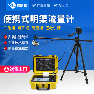 便携式明渠流量计江河流量监测超声波流量计莱恩德巴歇尔槽流量计