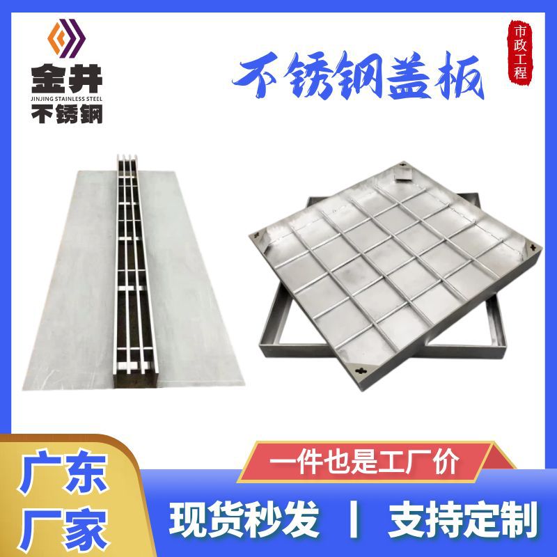 不锈钢井盖304/201排水沟盖板 隐形井盖电缆装饰井盖 不锈钢盖板